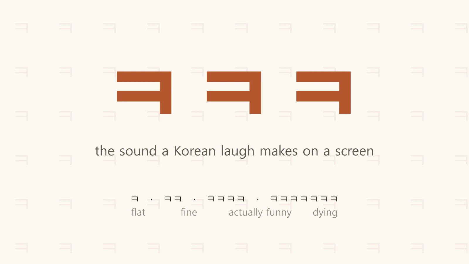 The Hangul letters ㅋㅋㅋ set large in terracotta, with a scale beneath reading flat, fine, actually funny, dying